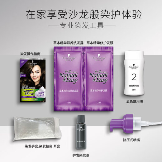 施华蔻（Schwarzkopf）怡然摩丝植物染发霜3.0暮霭深棕 泡泡染发剂染发膏自己染盖白发