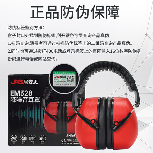 
Ju'ansi sound insulation earmuffs anti-noise sleeping artifact sound insulation industrial factory study dormitory mute professional noise reduction 32 decibels JAS EM328 noise reduction earmuffs [red]
