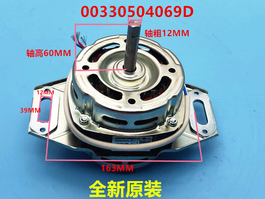 仍默适用海尔洗衣机电机马达XQB60-M918-Z12699-S918 FM-S12588-L9288 全新原装