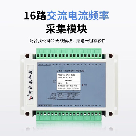 Altai Technology 3/8/16-channel AC current acquisition module RS485ModbusRTU open/closed transformer DAM-3523 (3-channel AC) closed port below 10A
