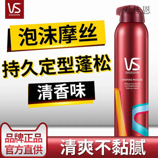 爱发丝泡沫摩丝定型发胶男女士啫喱保湿羊毛卷 造型摩丝250ml+强力定型喷雾300