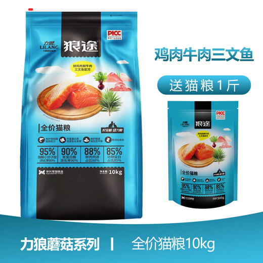 Lilang Cat Food General Purpose Blue Cat British Shorthair American Shorthair Mushroom Series Cat Food for Adults and Kittens 10kg