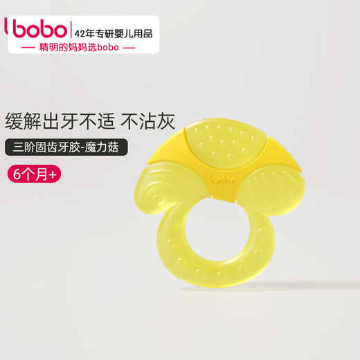 Bobo infant teether molar stick baby teething toy soft silicone boilable chewable third-level tooth-fixing teether magic mushroom-yellow