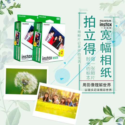 Fuji (FUJIFILM) instax instant wide400 one-time imaging retro camera photo paper WIDE Evo birthday gift five-inch wide 50 sheets official standard