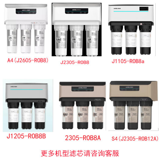 安吉尔安吉尔净水器滤芯A4/A6/J2605-ROB8/J2305/J1105/J1205/J2577全套 新A4/V1/J2605-ROB8原装全套
