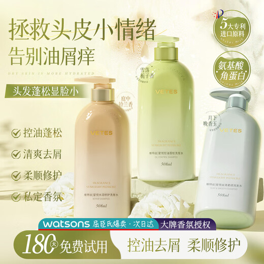 维特丝（vetes）控油蓬松洗发水男女士去屑止痒持久留香洗头膏金榜第1一名洗发露 【丝滑柔顺】508ml1瓶月下晚香玉