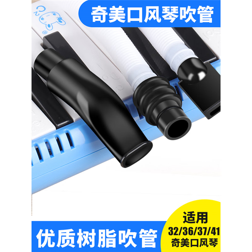 PTNOKA Chimei mouth organ blowpipe mouthpiece 32 keys 37 adapted to dhs mouth organ mouth organ blowpipe 1 key mouth organ short mouthpiece universal style 1 pack