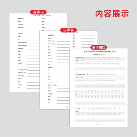 牛津上海版123456年级小学英语描红字帖默写上海木棍体练习作业本 五上牛津686描红48+1037默写39