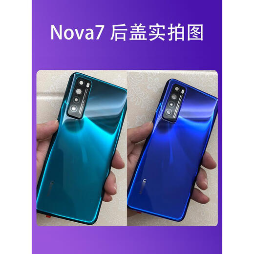 Z适用华为nova7后盖原装玻璃nova7pro后盖拆机nova7se手机原厂后壳 Nova7Pro七号色装坏补发+镜头