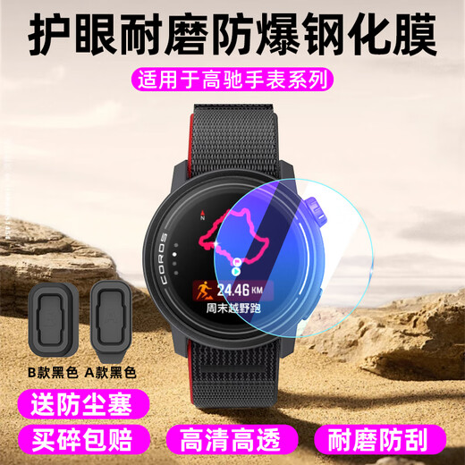 Suitable for Gaochi pace2/3 watch tempered film apex 2/2Pro sports watch explosion-proof screen film Vertix2 watch dial 42/46mm protective film COROS HD model 1 piece tempered film + free 1 dustproof plug + suction cup PACE2/APEX2 other mobile phone models