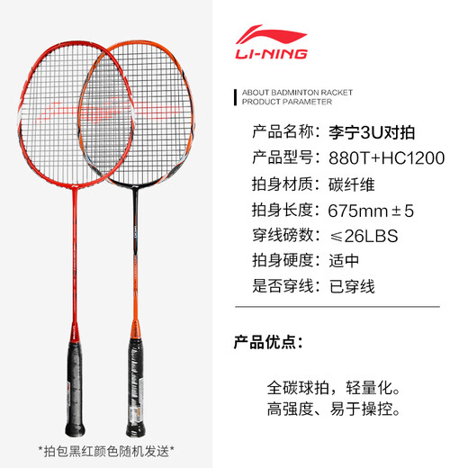 李宁（LI-NING）羽毛球拍全碳素HC1200橙色+男女进阶3UA880T红色（已穿线送球）