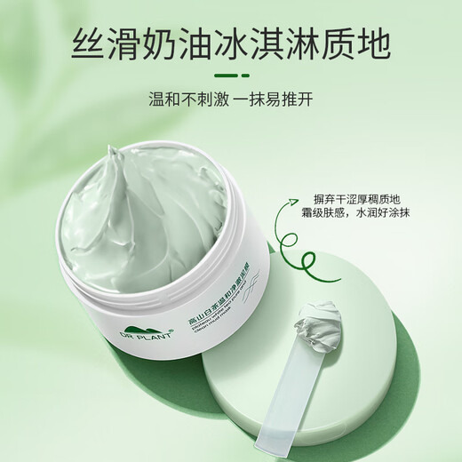 植物医生 高山白茶温和净澈泥膜深层清洁黑头毛孔120g