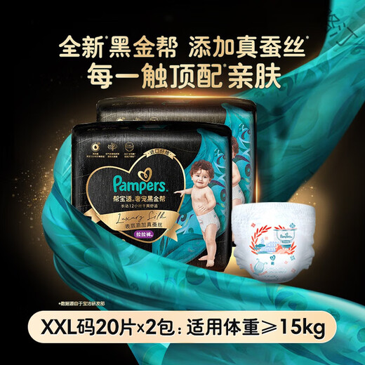 帮宝适黑金帮纸尿裤蚕丝亲肤腰贴型婴儿超薄透气尿不湿 黑金帮拉拉裤XXL40+2片(15kg以上