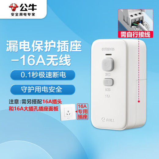 公牛（BULL） 漏电保护器插头/接线防漏电插头 【16A大功率款】需自行接线GNT-21LD