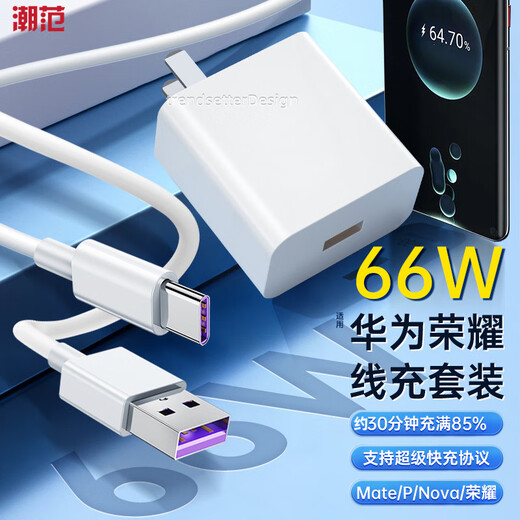 Chaofan 66W charger head is suitable for Huawei super fast charging data cable set Honor 50/60/70se/80/80gt/magic4/3/mate50/40/p50/pro