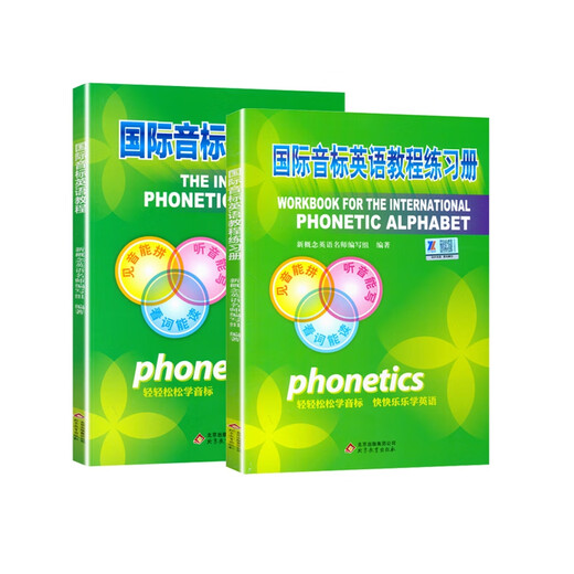 Satz mit 2 Bänden: Internationales Phonetisches Symbol-Englisch-Tutorial + Übungsbuch. Zero-Based Entry-Selbststudium Englisches Phonetisches Symbol-Lehrbuch. Englisches Phonetisches Symbol-Aussprache-Lehrbuch für Grundschulschüler