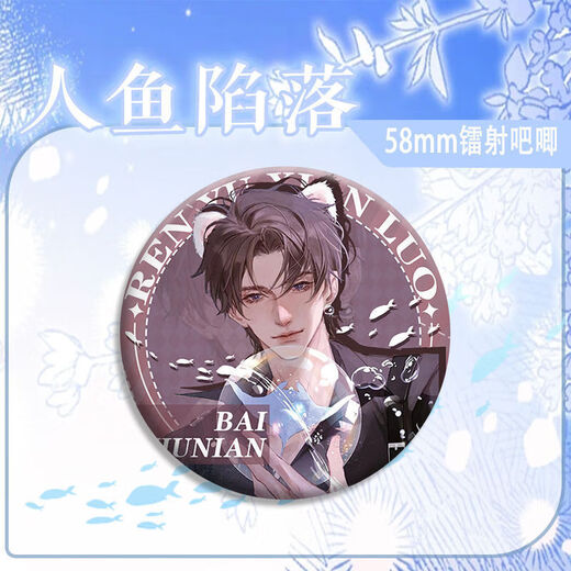 Kabaso sirène tombe autour de l'insigne laser de broche exquis de chu nian badges laser en file d'adaptation de douleur.