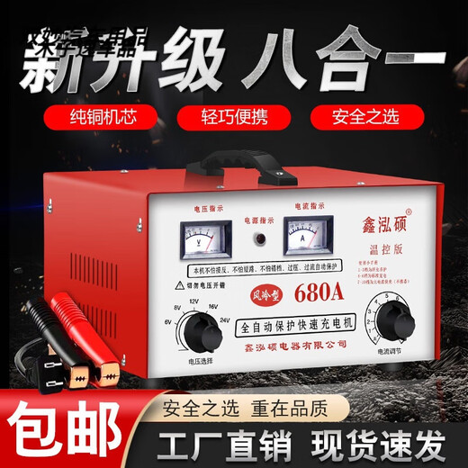 纯铜汽车电瓶充电器12V24V智能通用全自动蓄电池快速大功率充电机 680A充满断电自停