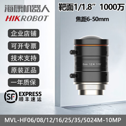 Hikvision 10 millions d'objectifs 0828 1228 1628 2528 3524 MVL-HF0624M-10MP