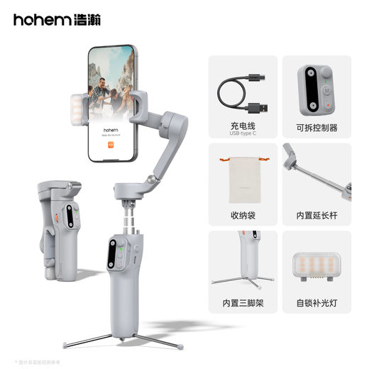 Haohan Excellence (hohem) X3 mobile phone gimbal stabilizer handheld selfie stick tripod stand ai intelligent follower three-axis anti-shake multifunction rotating portable foldable photography and photography artifact X3 gray [standard]