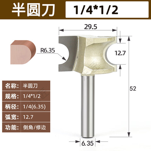 浪潮正半圆刀具 木工修边机电木铣雕刻铣刀 圆弧倒角刀1/2 1/4柄 姜黄色12138