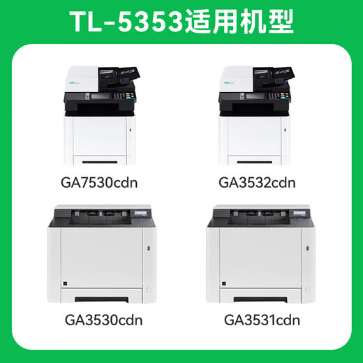 Caijin подходит для Lischen GA7530CDN Powder Box Black GA3530CDN чернильный картридж GA3531CDN Компьер-коробка тонера GA3532CDN Box GA3533CDN TL-5353