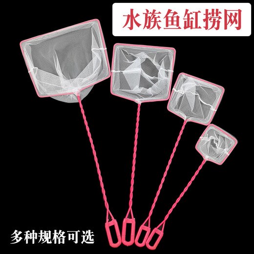 Ornamental fish fishing, fish tank fishing net bag, ultra-fine dense net goldfish small aquarium hand-made net that does not hurt fish, household fishing, 6-inch goldfish net 14 12cm, total length 47cm