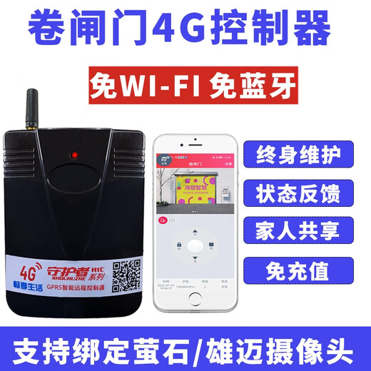 4G remote mobile phone garage rolling shutter door controller chain tubular motor rolling shutter electric doorway gate modification tubular mobile phone bluetooth door opening + 2 remote control + wire