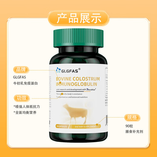
GLGFAS C-ball Immunoglobulin Capsules Lactoferrous Immunity and Resistance Globulin 90 capsules/bottle [Daily Care][Three Bottles] C-ball Capsules 90 capsules/bottle