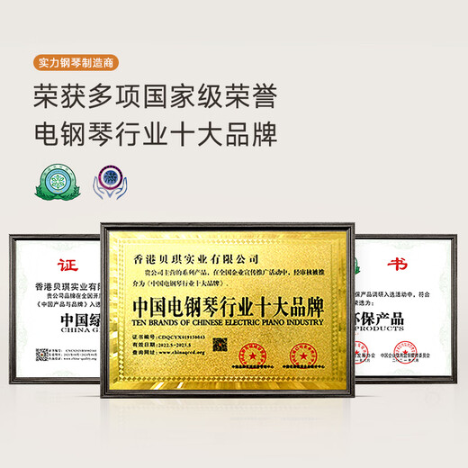贝琪（Betsy）电钢琴重锤88键成人家用初学者专业考级家用书桌电子钢琴B867棕