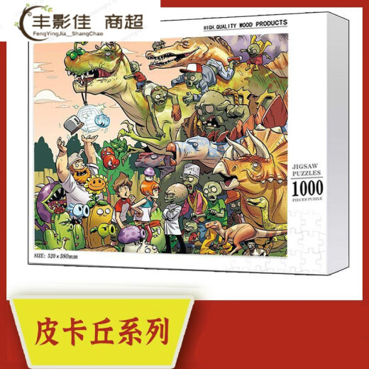 植物大战僵尸拼图1000块儿童玩具减压手工礼物生日 植物大战僵尸C1349 1000片精美盒装