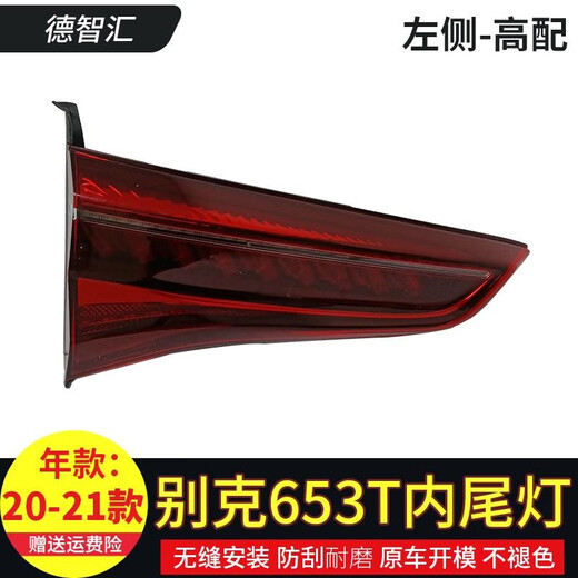 恒悉适用别克GL8ES尾灯总成 17-21款GL8后尾灯653T尾灯总成后刹车灯 20-22款653T 左外低配原厂尾灯