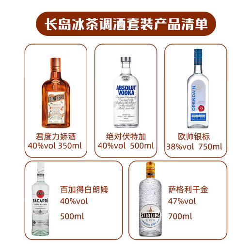 O'Shuai Long Island Iced Tea Mixing Set Tequila Absolut Vodka Bacardi White Rum Cointreau Gin