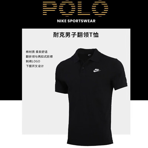 耐克（NIKE）男装 春夏季新款运动服跑步健身上衣时尚休闲翻领短袖全棉POLO衫 FN3895/POLO衫/黑色 S 165/84