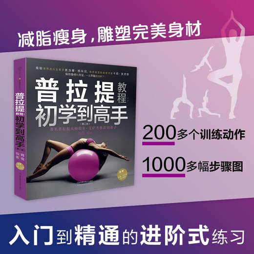 Pilates Tutorial from Beginner to Expert (Second Edition) (Hanzhu) (Nanjing)