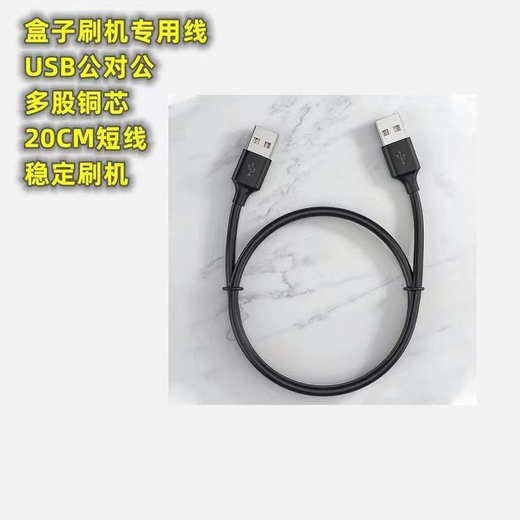 Jingchen's special no-disassembly short-circuit HDMI flash tool s905 set-top box male-to-male USB cable set + free software short-circuit with light + double male USB