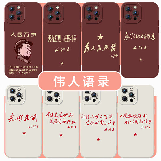 
Caiyuanying Great Man Quotes Mobile Case Apple 15 Huawei mate60 serves the people iPhone 16 promax patriot KYA11164 Light in front - Frosted Angel Eyes - Huawei Pura70Pro