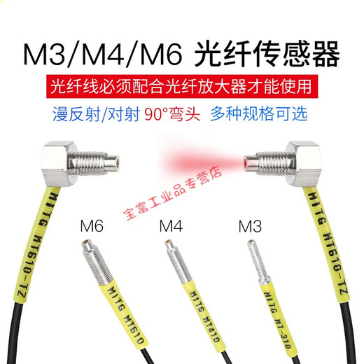 Suitable for M3/M4/M6 fiber optic sensor amplifier L-shaped right-angle 90-degree probe through-beam fiber optic line NA11 dual digital display M3 diffuse reflection fiber MRS-310