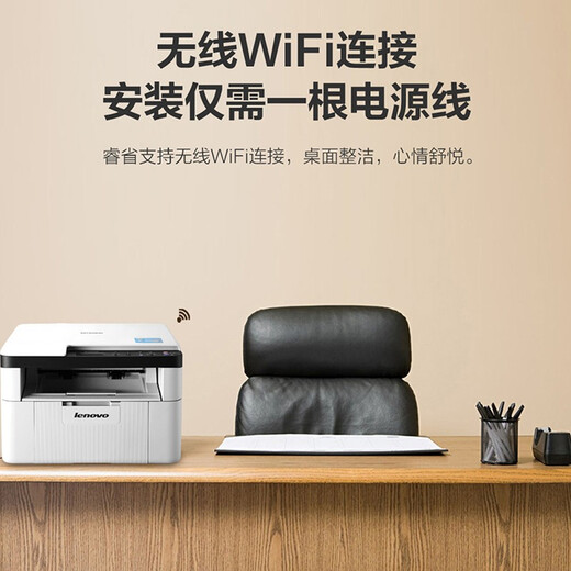 
Lenovo M7206 7206W black and white laser printer multi-function printing, copying, scanning, home office, three-in-one M7206W (three-in-one/with wireless mobile phone direct connection) standard configuration