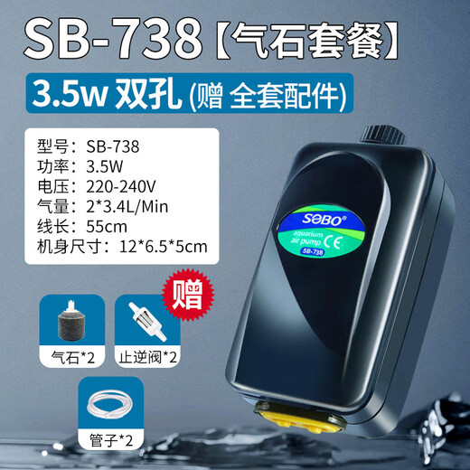 SOBO松宝鱼缸氧气泵增氧泵小型鱼缸养鱼氧气泵家用增氧机器水族箱用品 【气量可调】3.5w双孔SB738+【气石套餐】