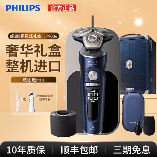 
Philips PHILIPS (PHILIPS) electric shaver SP98719873 shaver three-head water ordinary gift box pack ordinary gift box pack portable SP9871 enter