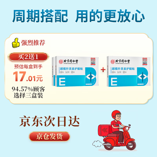 Tongrentang Bilberry Lutein Eye Protection Patch 24 Cold Compress Eye Masks Eye Fatigue Dry Eyes Ice Compress Eye Patch