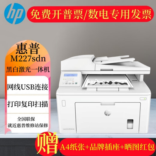 HP HP M227fdw/227d/227sdn/227fdn laser black and white all-in-one wireless commercial printer HP M227sdn black and white laser all in one printing wireless multi-function printer