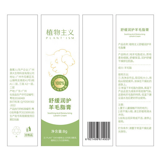 Botanical pure lanolin cream for pregnant women, skin care nipple cream, lactation chapped cream, moisturizing, soothing, moisturizing cream, lanolin cream 8g