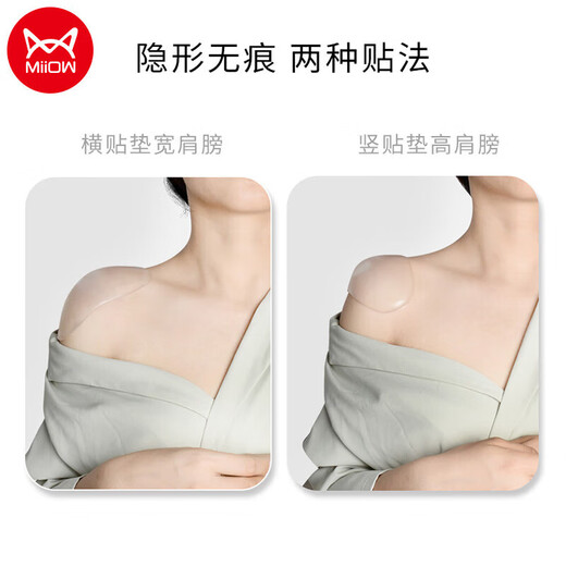 MiiOW right-angled shoulders, beautiful shoulders, transparent suit clothes, anti-slip shoulders, universal shoulder pad artifact 1 pair