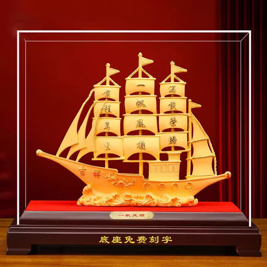 赵氏恒玺一帆风顺绒沙金船摆件工艺品客厅酒柜玄关柜装饰品开业乔迁礼物 H1048大号一帆风顺