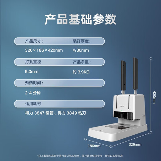 
DELI financial voucher binding opportunity calculation accounting bill punching machine manual small simple hot melt rivet electric Deli 3881+100 rivet tubes + backup drilling knife