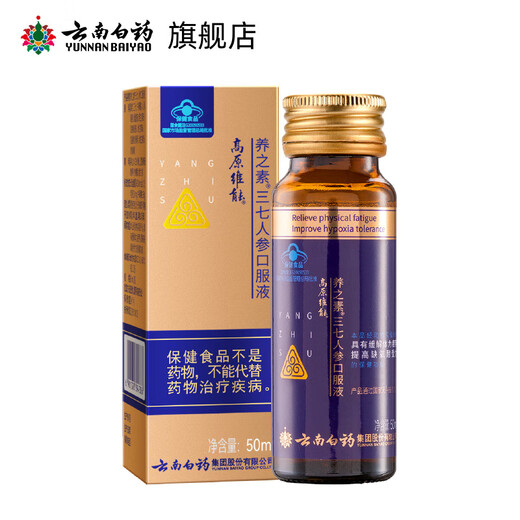 Yunnan Baiyao Plateau Weing Panax Notoginseng oraler Flüssigkeit 50 ml/Flasche, um physische Müdigkeit zu lindern und die Hypoxie -Toleranz 50 ml*2 Flaschen zu verbessern