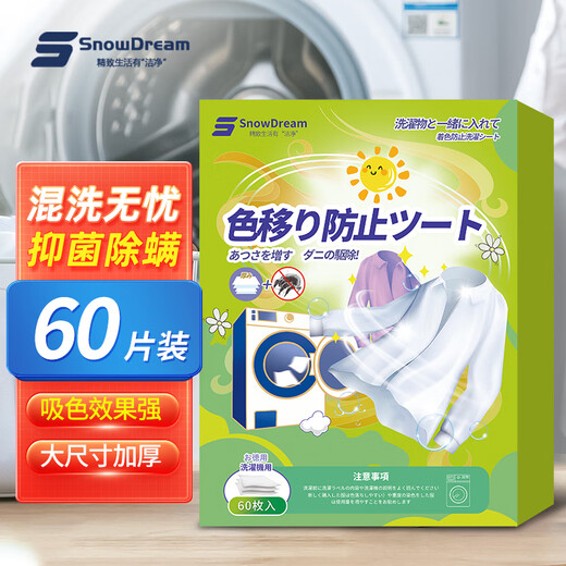 SnowDream anti-color cross-color laundry tablets 60 pieces color absorbing sheets anti-staining paper washing machine bubble paper color master piece clothing anti-staining towel