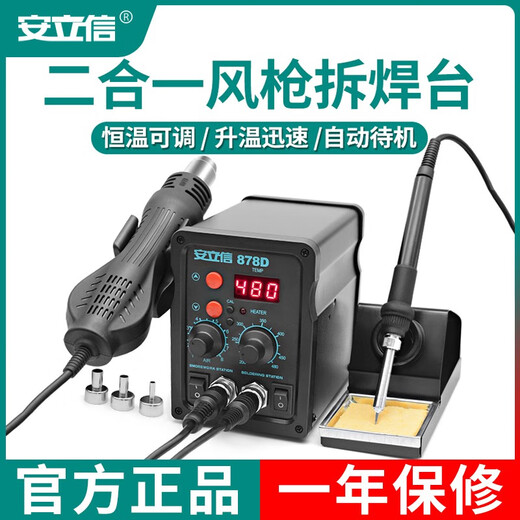 热风枪拆焊台二合一878D电烙铁858D无铅电焊台手机电脑焊接 858D 878D数显拆焊台二合一(官方标配
